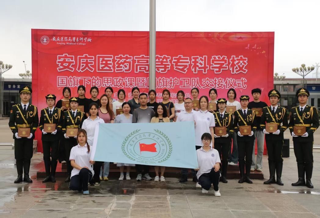 使命榮光 薪火相承 我校國旗下的思政課暨國旗護衛隊交接儀式順利舉行