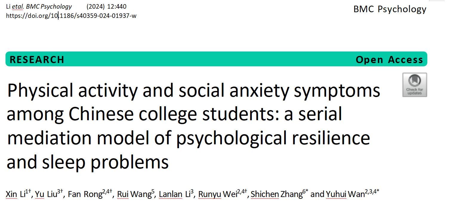 我校醫(yī)學(xué)院李新老師在《BMC Psychology》發(fā)表科研論文