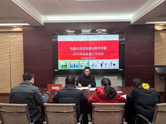 藥學(xué)院召開(kāi)重點(diǎn)實(shí)驗(yàn)室建設(shè)指導(dǎo)委員會(huì)暨2025年實(shí)驗(yàn)室工作會(huì)議